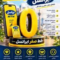 خط ایرانسل رند