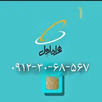 خط ۰۹۱۲ کد ۳
