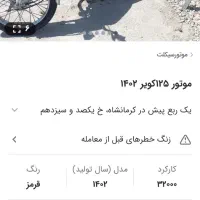 موتور قسطی مزایده