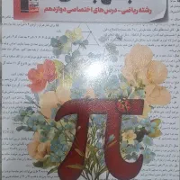 کتاب جمع‌بندی کنکور