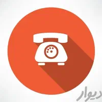 خط تلفن ثابت مینی سیتی و اطراف