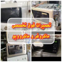 نمایندگی مرکزی تعمیر ماکروفر/ماکرویو با گارانتی