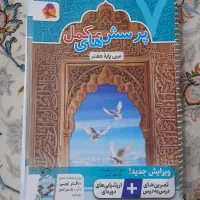 کتاب عربی و مکمل عربی هفتم