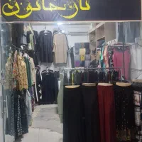 فروش مغازه ی بوتیک زنانه