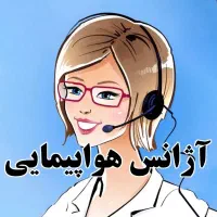 استخدام کارمند آژانس هواپیمایی