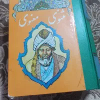 کتاب  شعر  مثنوی معنوی مولوی