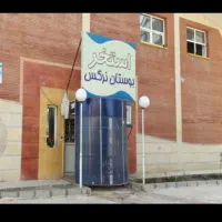 بلیط استخر نرگس