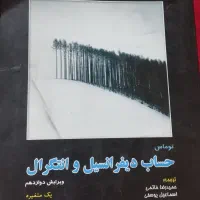 کتاب جورج توماس جلد اول