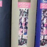 در صحبت حافظ