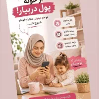فرصتی استثنایی برای جویندگان کار(خانم ها)