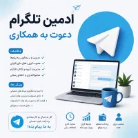 ادمین تلگرام