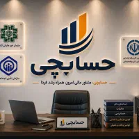 خدمات تخصصی مالی و مالیاتی/بیمه/اداره کار