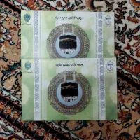 فروش ۲ عدد فیش عمره مفرده