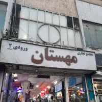 ۷۰ متر ، سند اداری ، برج مهستان