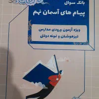 کتاب تست برای دینی