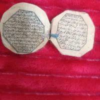 دوعد دقران قدیمی حدود