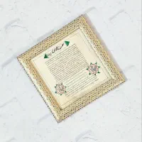 قاب حرز کبیر امام جواد و حرز ابی دجانه