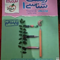 کتاب تست نردبام زیست شناسی پایه دهم