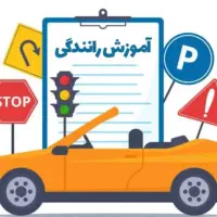 آموزش رانندگی بانوان خصوصی
