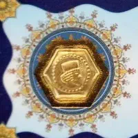 سکه ۵۰ سوتی مناسب هدیه