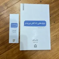 کتاب حرف هایی که کاش میزدم
