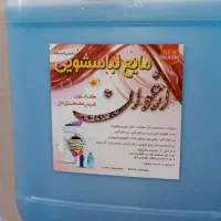 مایع ظرف و لباس .حبوبات.عسل.زیر قیمت همه جا