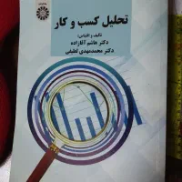 کتاب تحلیل کسب و کار. مفید برای رشد کسب و کار شما
