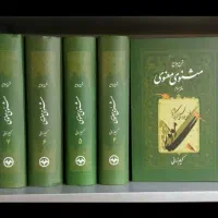 شرح مثنوی معنوی مولوی کریم زمانی دوره ۷ جلدی نو نو