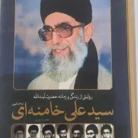 روایتی از زندگینامه آیت‌الله خامنه‌ای
