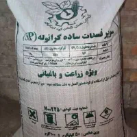 معاوضه کود سوپرفسفات ساده با کود اوره (سفید)