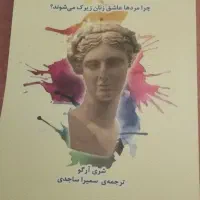 کتاب زنان زیرک
