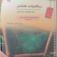 کتاب کمک درسی ریاضیات هشتم مبتکران