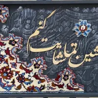 تابلو فرش کالیگرافی