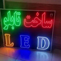 تابلو ال ای دی(LED) طرح دلخواه شما