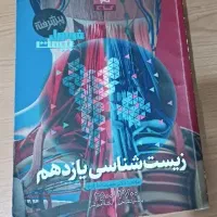 فرمول بیست زیست یازدهم ۱۴۰۵