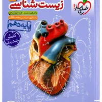 زیست شناسی ۱