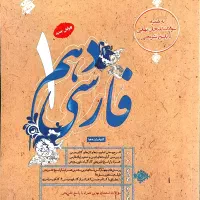 کتاب فارسی مبتکران پایه دهم