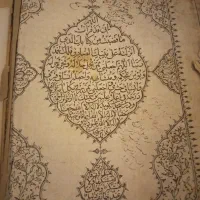 قرآن قاجاری ۱۵۰ ساله
