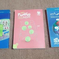 ریاضی دهم+ یازدهم+ دوازدهم تجربی(نشرالگو مهروماه)