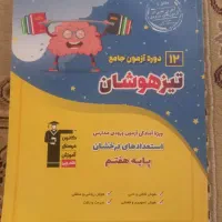 کتاب ۱۲ ازمون تیزهوشان جامع تیزهوشان قلمچی