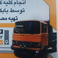 باربری،خاکبرداری،حمل بار و نخاله