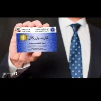 کارت بازرگانی