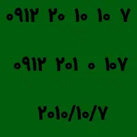 سیم رند ۰۹۱۲