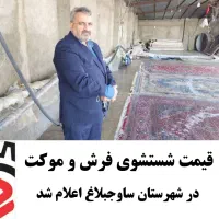 قالیشویی طاها