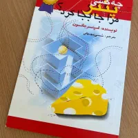 کتاب های موفقیت و توسعه فردی