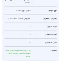 فروش حواله دنا پلاس