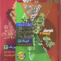 فرمول بیست فیزیک دوازدهم