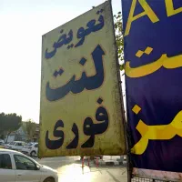 نیازمند شاگرد وارد یا نیمه وارد