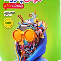 دو کتاب تیزهوشان پانوراما پایه ششم به هفتم