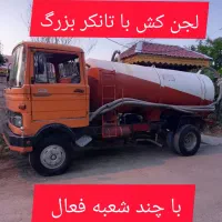 تخلیه چاه،لوله بازکنی،فاضلاب فنر زنی امداد